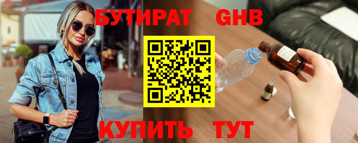 Ртищево  Бутират BDO 33%  Вход с VPN 