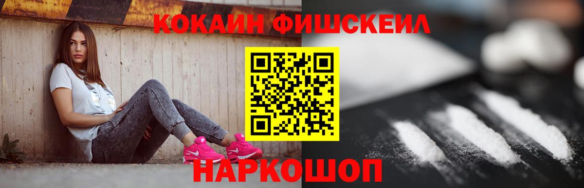 КОКАИН Fish Scale Ртищево