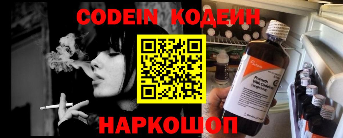 Кодеин напиток Lean (лин) Ртищево