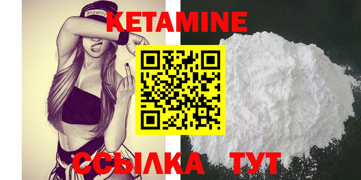 КЕТАМИН ketamine Ртищево