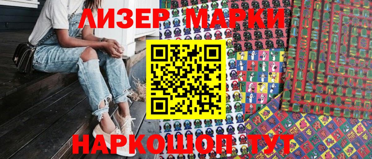 Марки 25I-NBOMe 1,5мг Ртищево