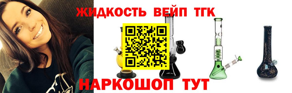 Ртищево  ТГК жижа  Вход с VPN  ТГК концентрат 